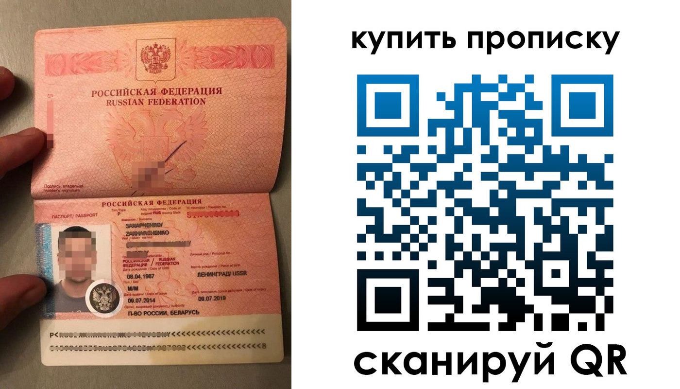 временная регистрация купить в Одинцово