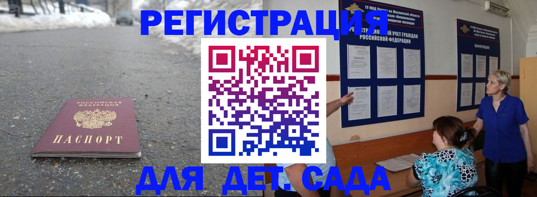 прописка для военкомата в Одинцово