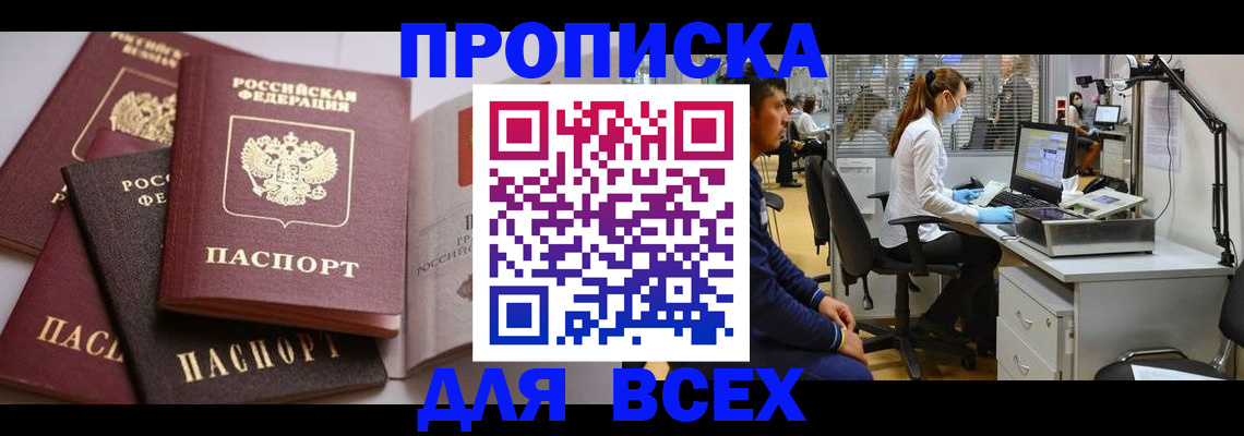 временная регистрация адрес в Одинцово