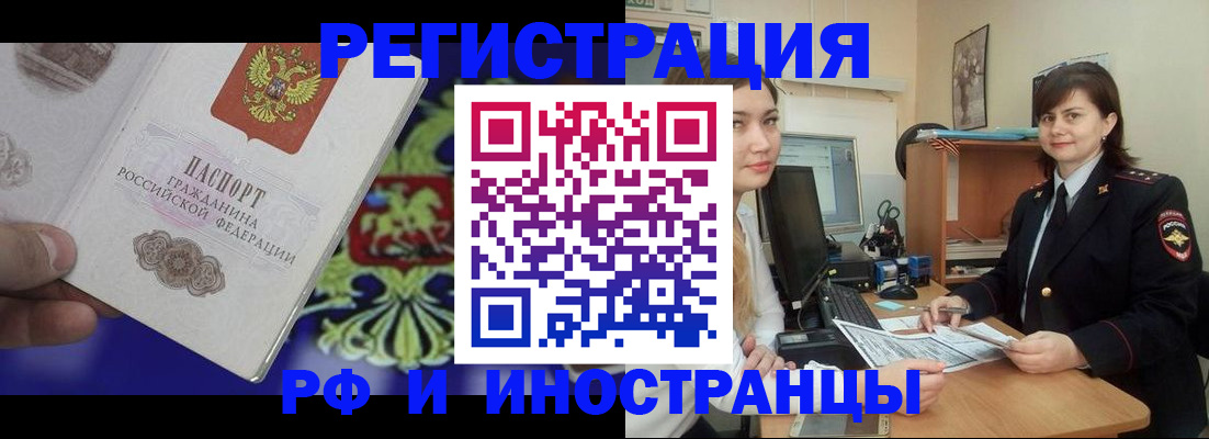 прописка для кредита в Одинцово