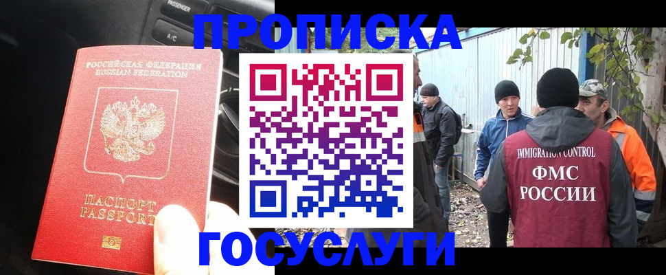 временная регистрация законно в Одинцово