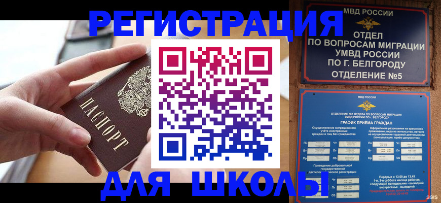 миграционный учет в Одинцово