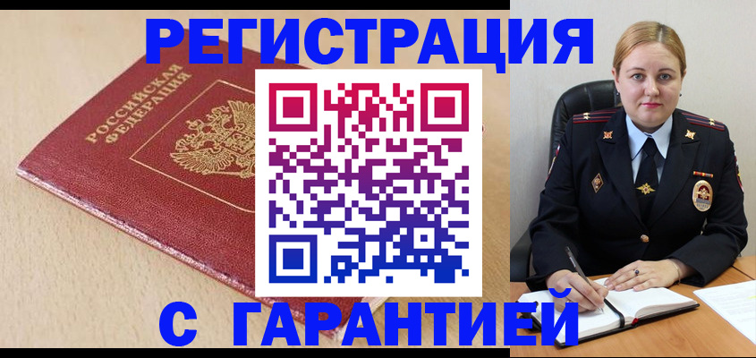 временная регистрация поиск в Одинцово