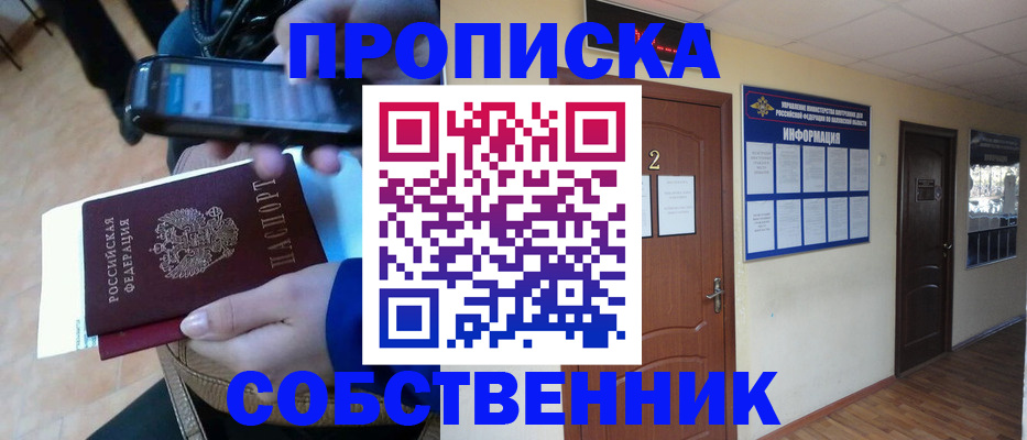 временная регистрация законно в Одинцово