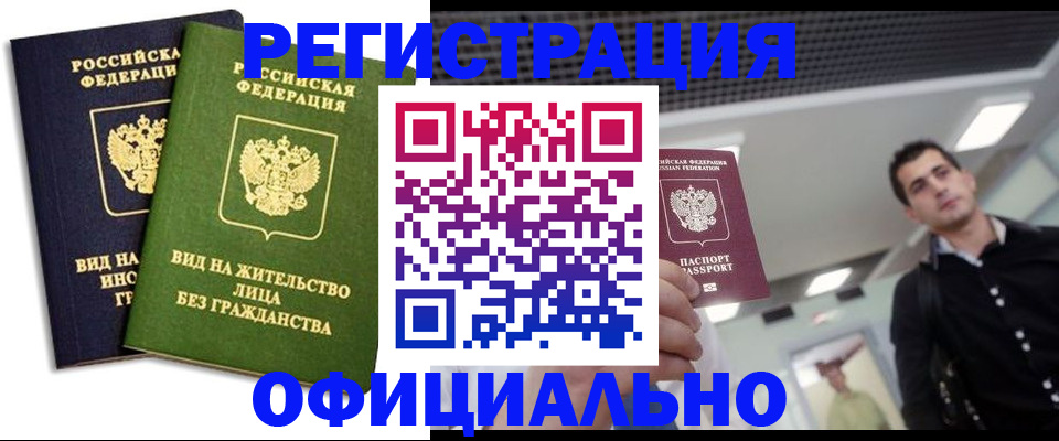 прописка от собственника в Одинцово