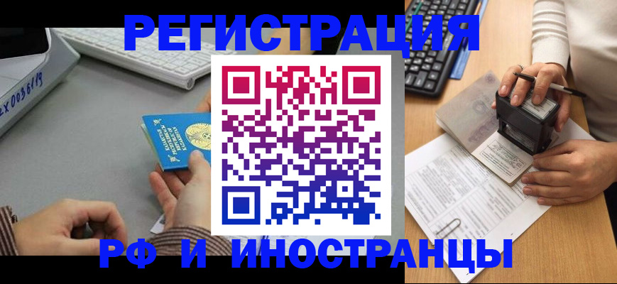 временная регистрация законно в Одинцово