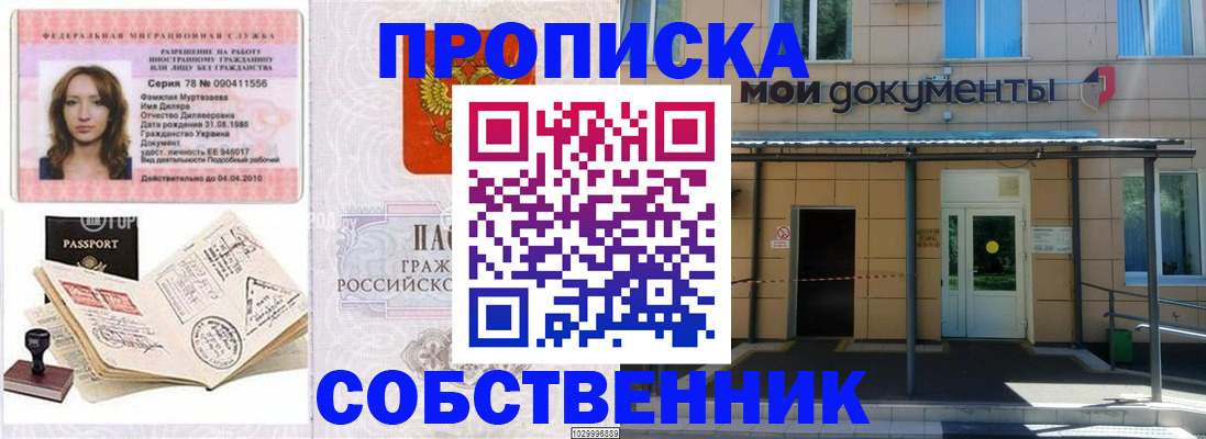 временная регистрация для школы в Одинцово
